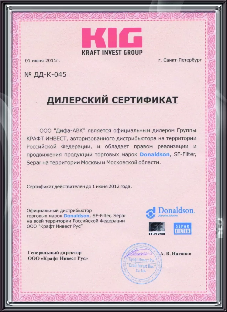 Свидетельство Donaldson